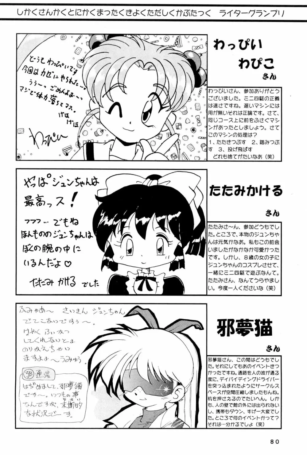 四駆遊戯 巻之弐 Page.80
