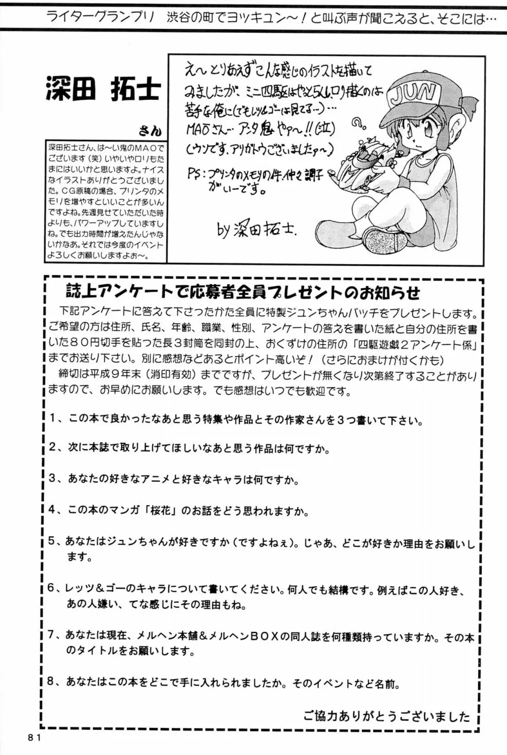 四駆遊戯 巻之弐 Page.81