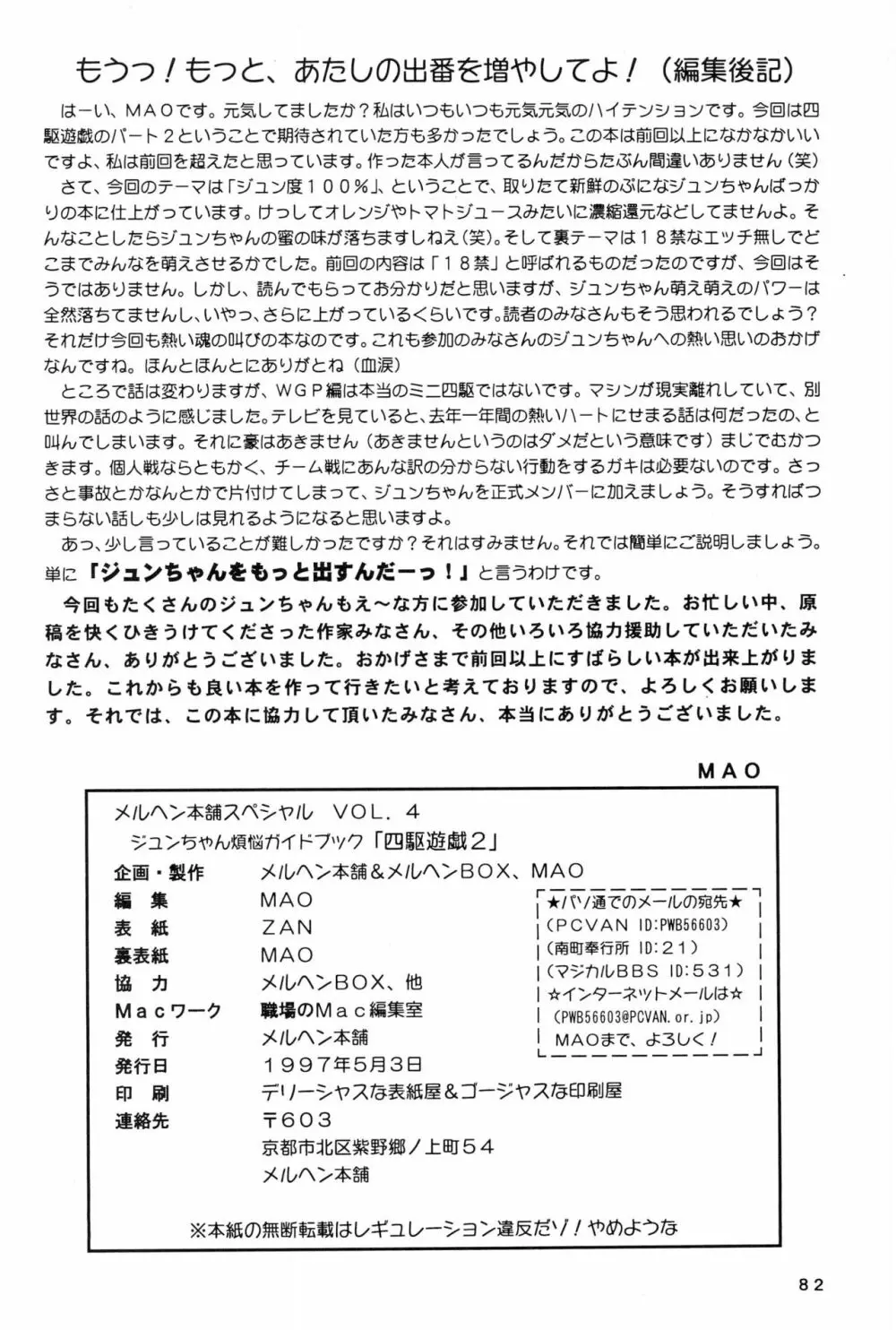 四駆遊戯 巻之弐 Page.82
