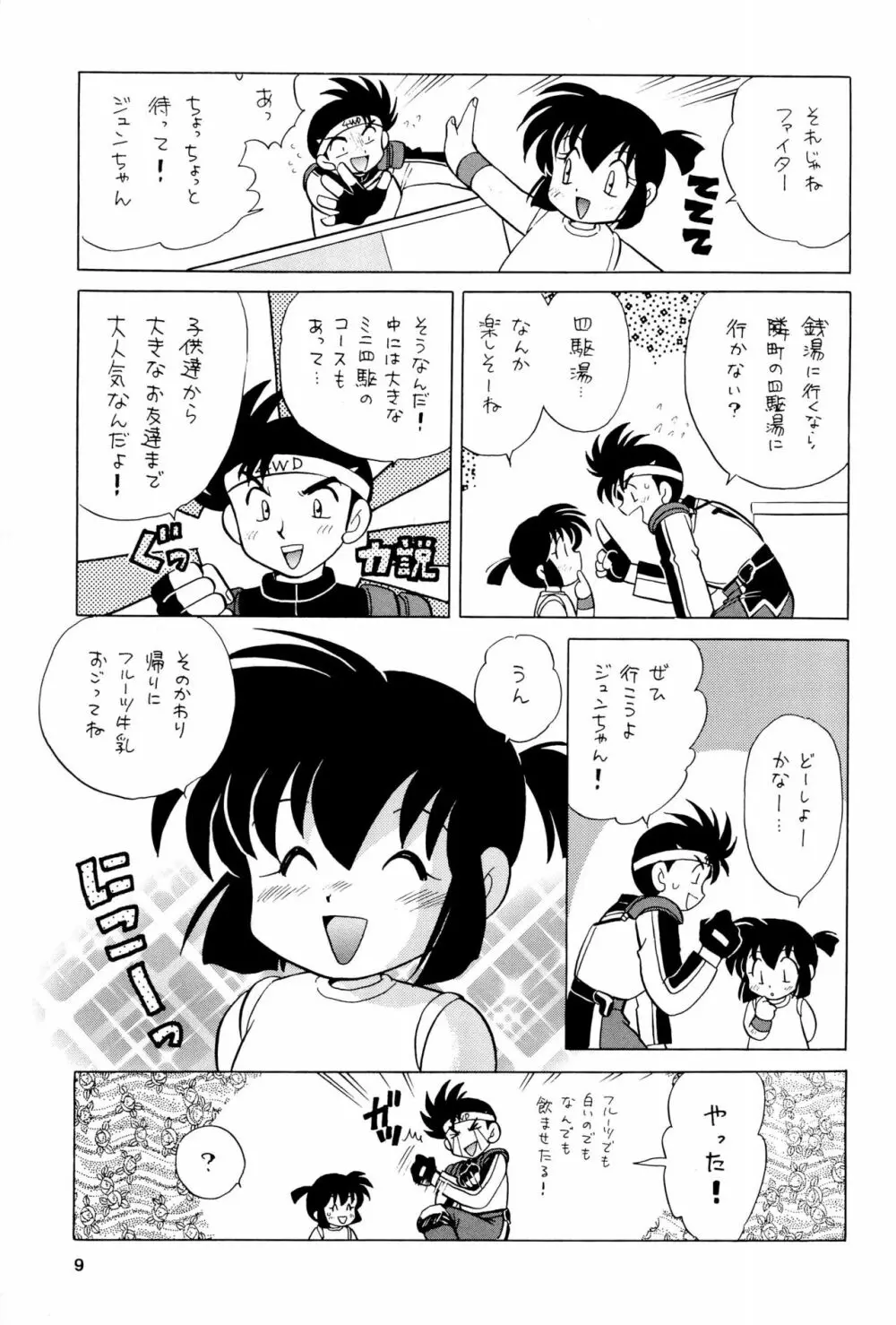四駆遊戯 巻之弐 Page.9