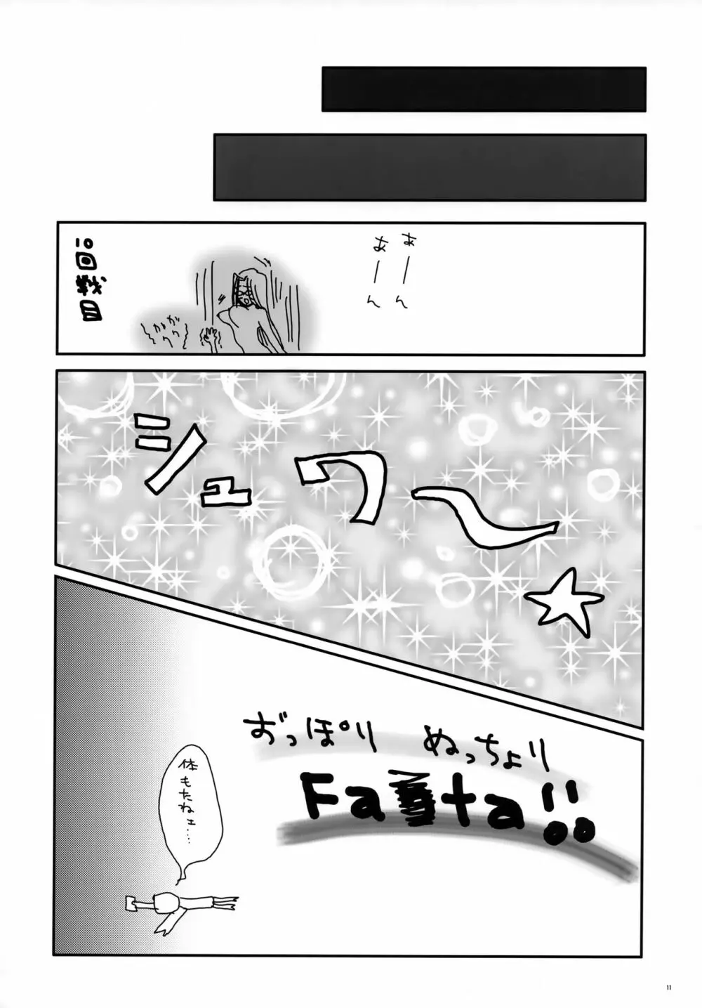 放課後!Fate学園～3年B組ライダー先生～ Page.10