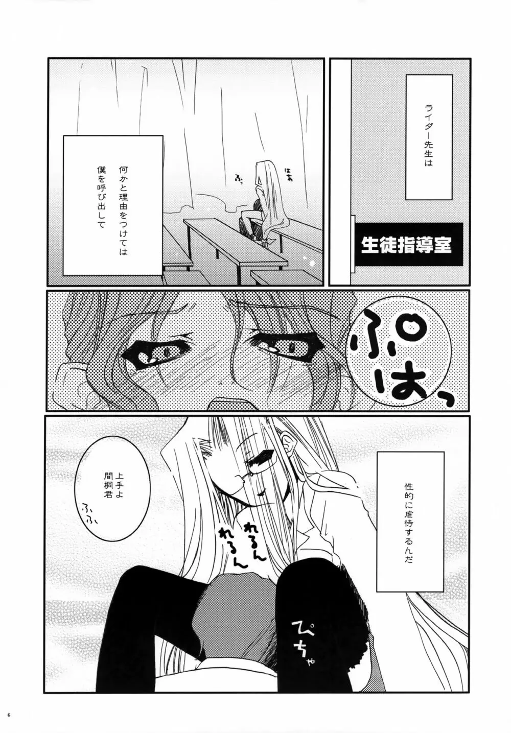 放課後!Fate学園～3年B組ライダー先生～ Page.5