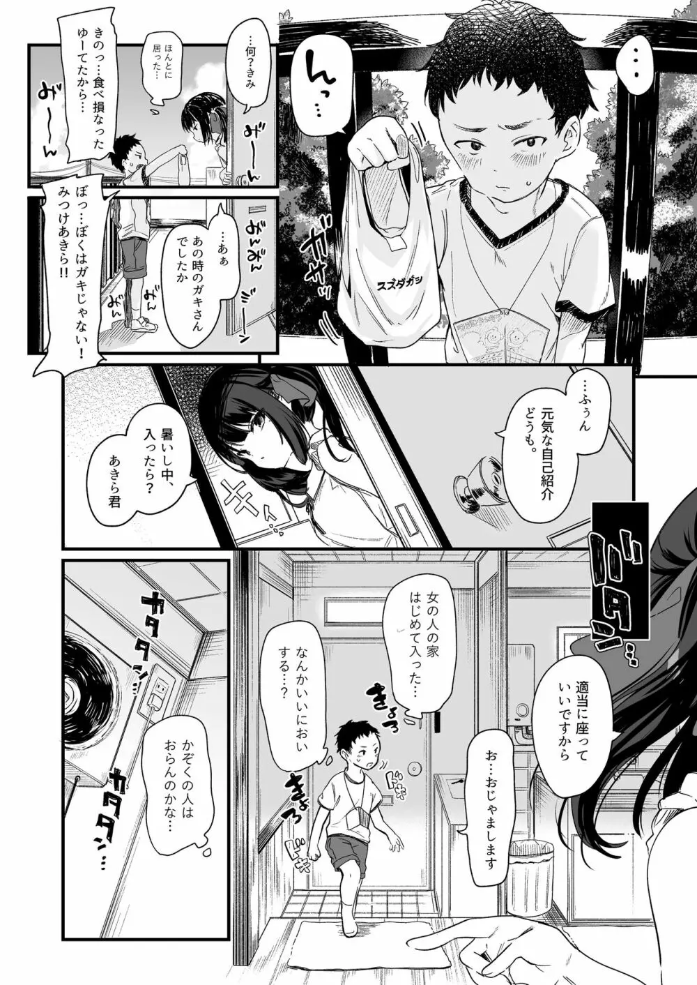 全部君のせいだ。III Page.16