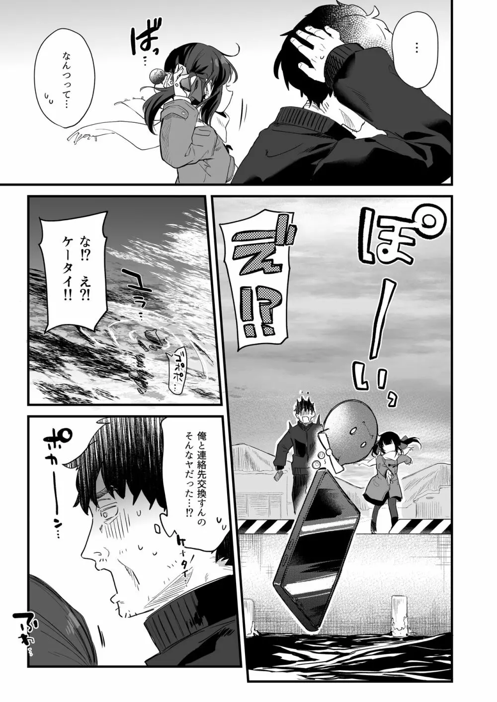 全部君のせいだ。III Page.83