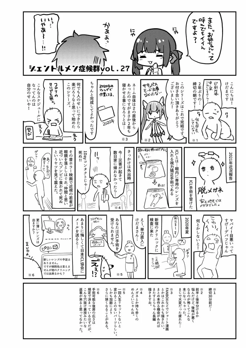 全部君のせいだ。III Page.86