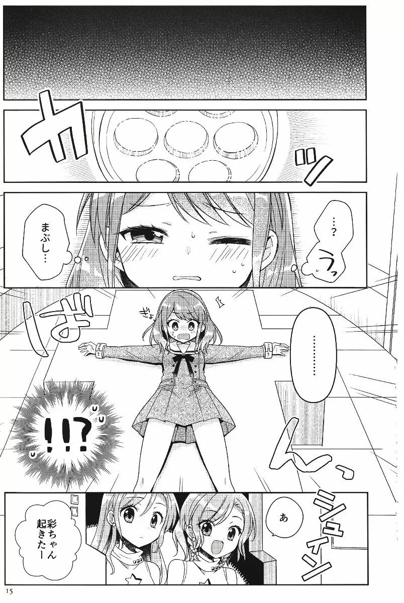 彩ちゃんの受難 Page.14