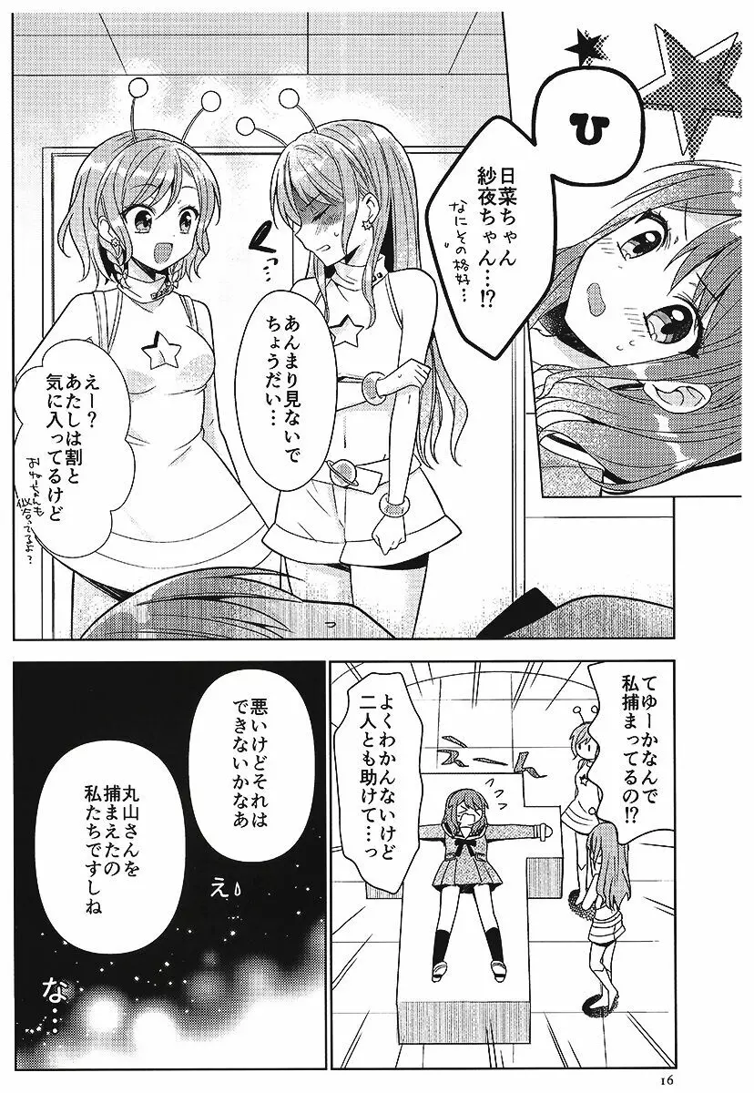 彩ちゃんの受難 Page.15