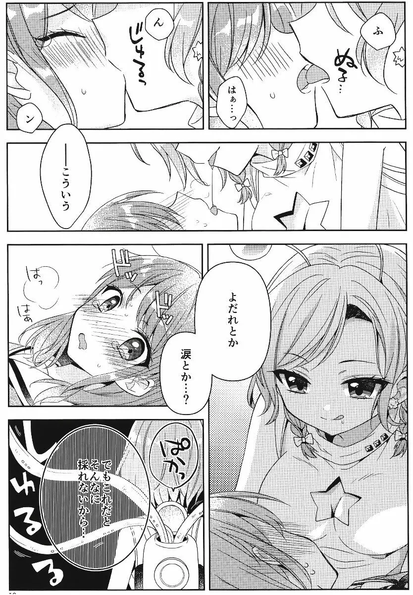 彩ちゃんの受難 Page.18