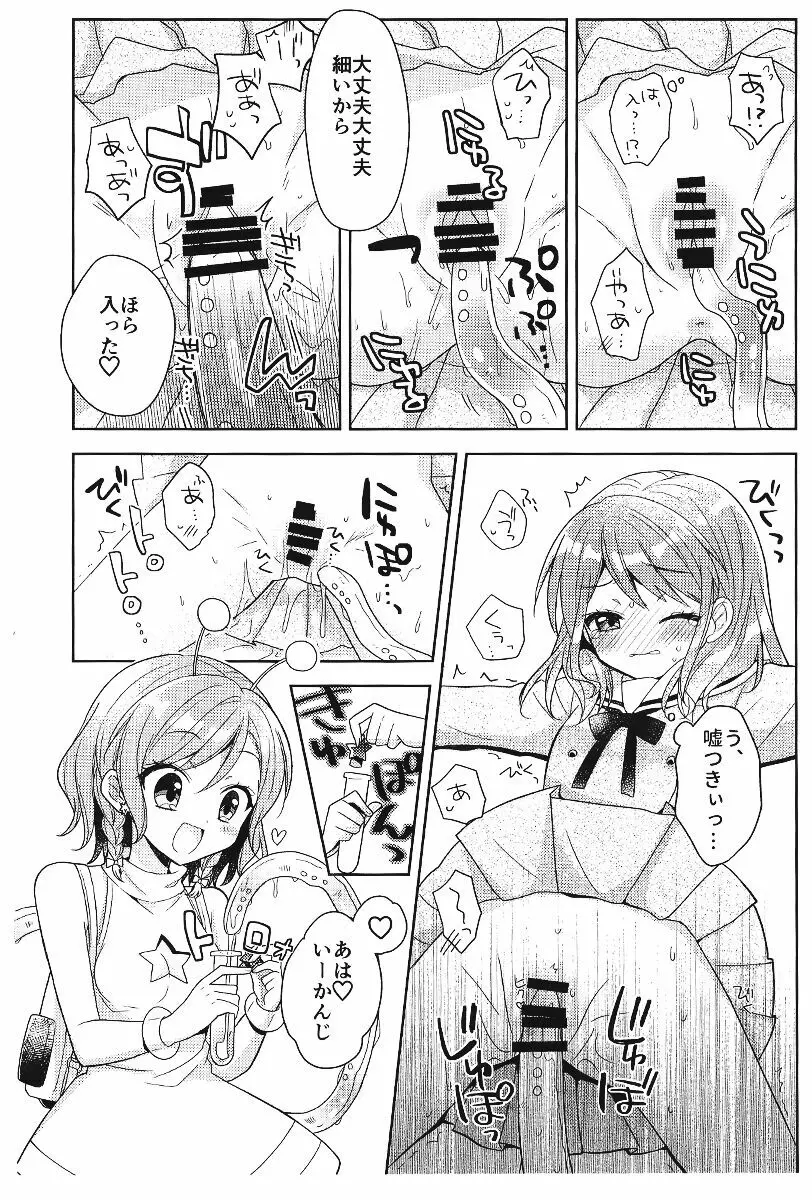 彩ちゃんの受難 Page.21