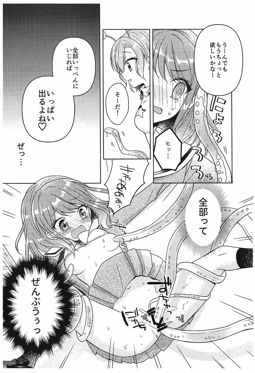 彩ちゃんの受難 Page.22