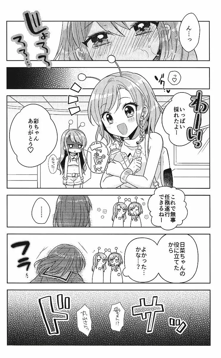 彩ちゃんの受難 Page.26