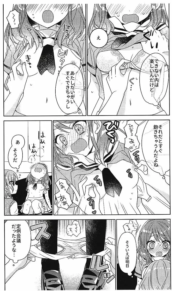 彩ちゃんの受難 Page.7