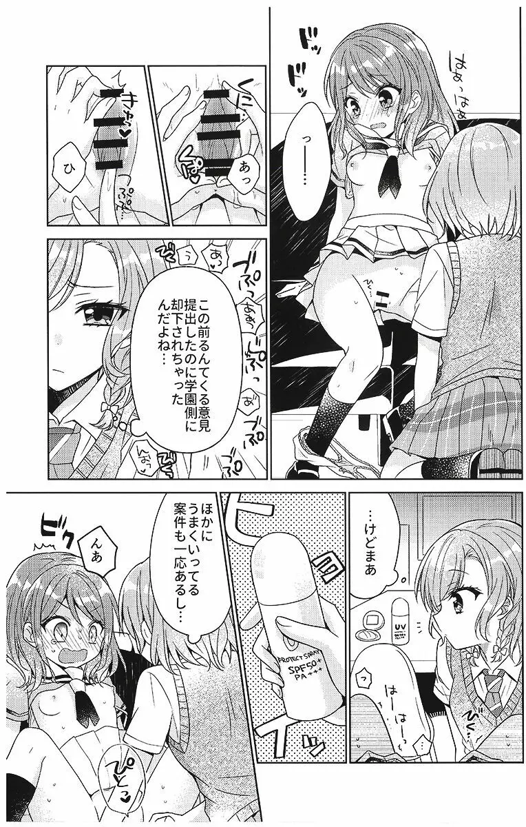 彩ちゃんの受難 Page.8
