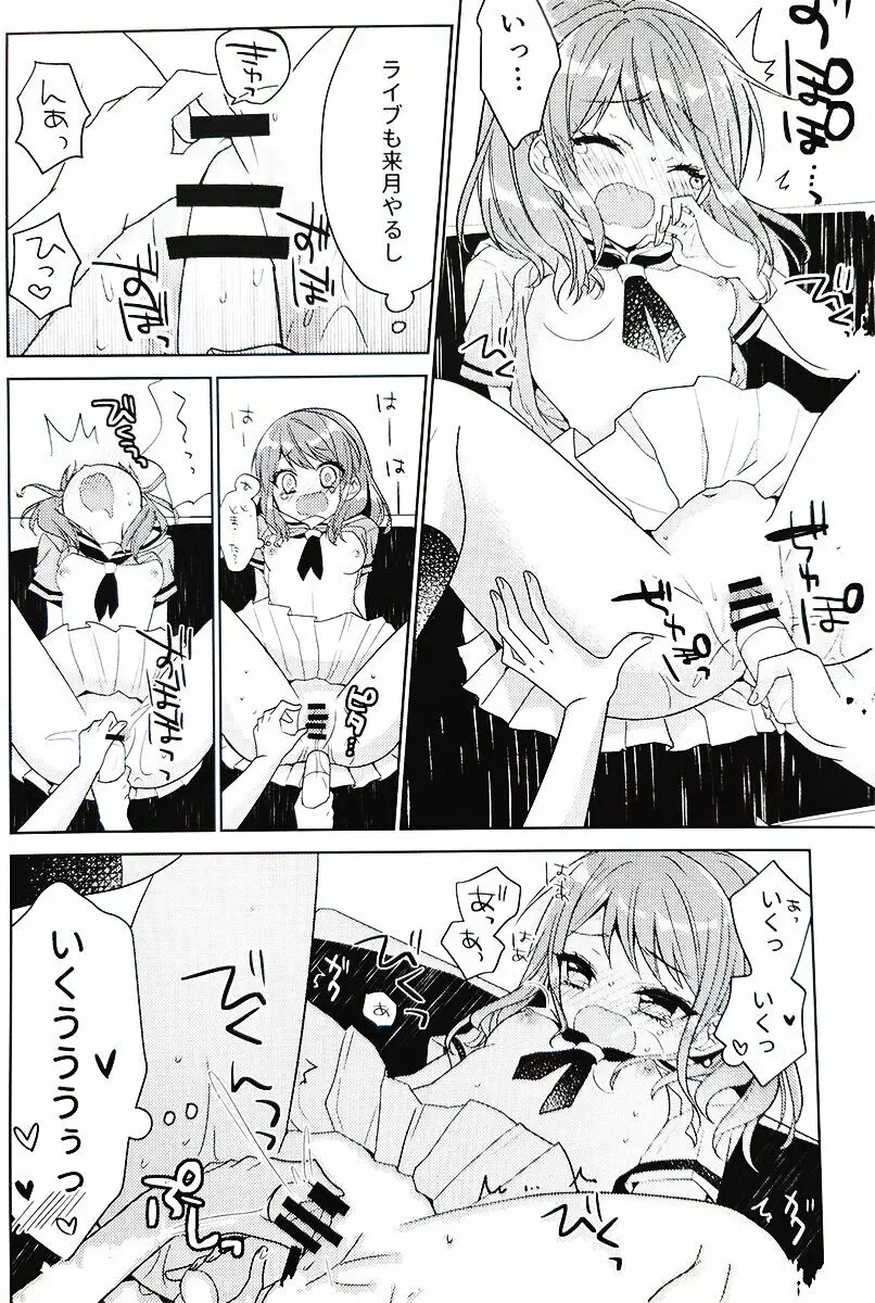 彩ちゃんの受難 Page.9