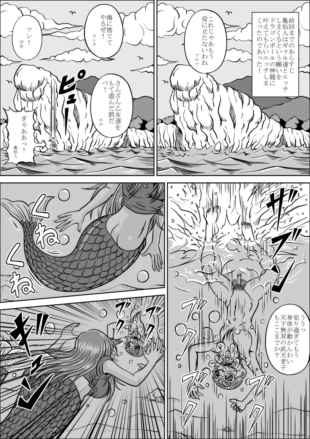 亀○人の野望III Page.7