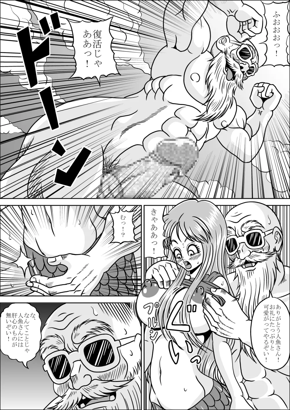 亀○人の野望III Page.9