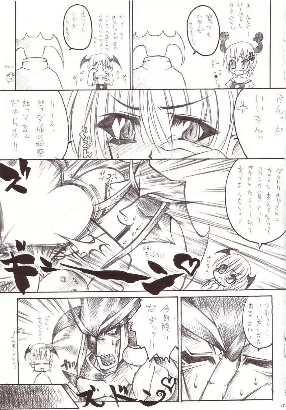 汁姫大全集 Page.16
