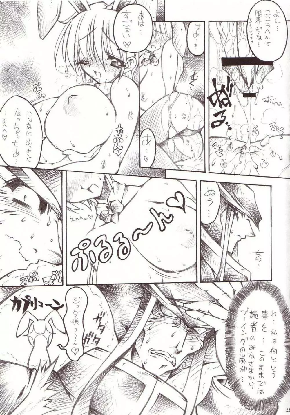 汁姫大全集 Page.22
