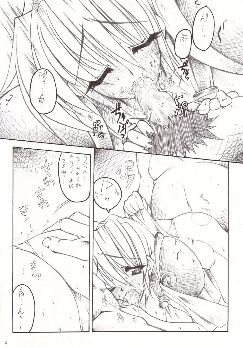 汁姫大全集 Page.31