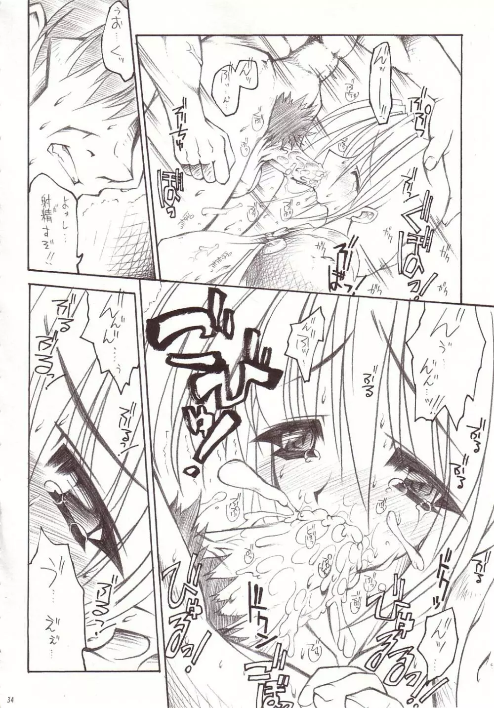 汁姫大全集 Page.33