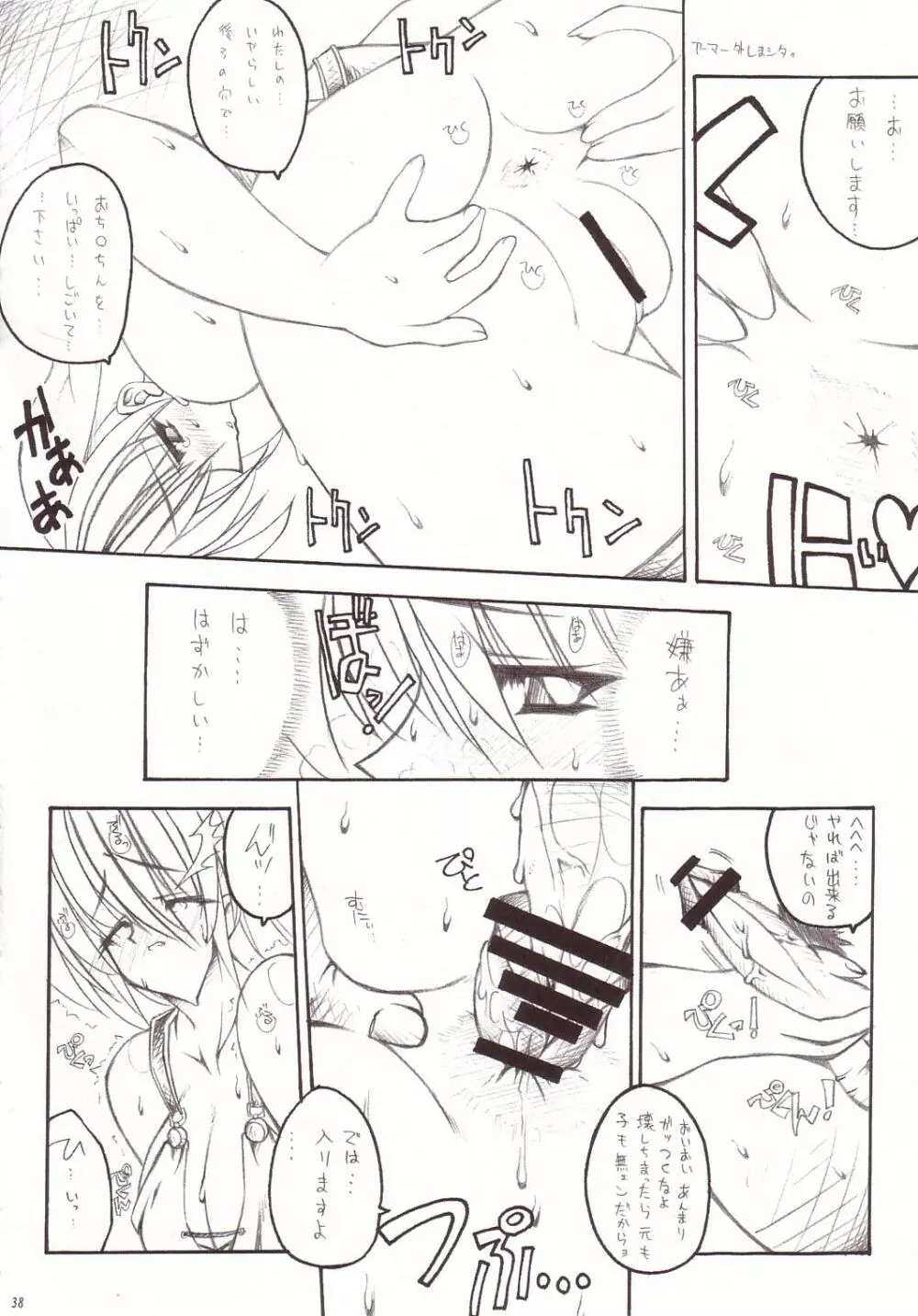 汁姫大全集 Page.37
