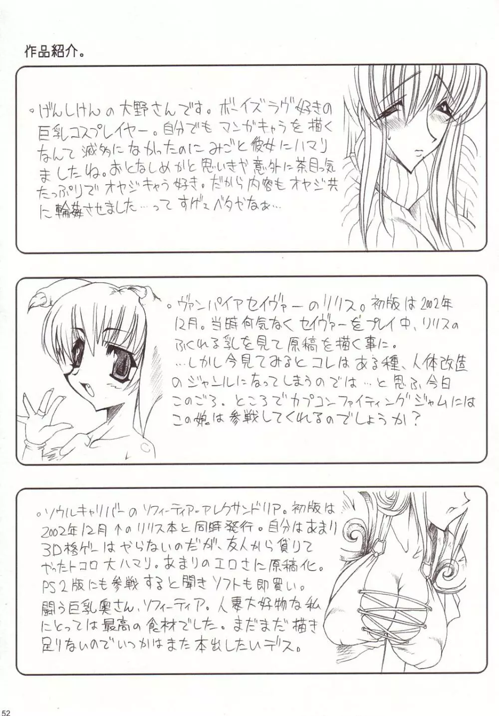 汁姫大全集 Page.51