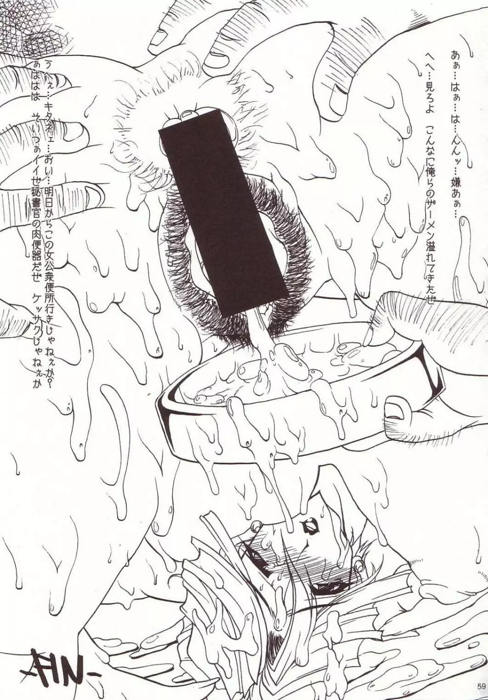 汁姫大全集 Page.58