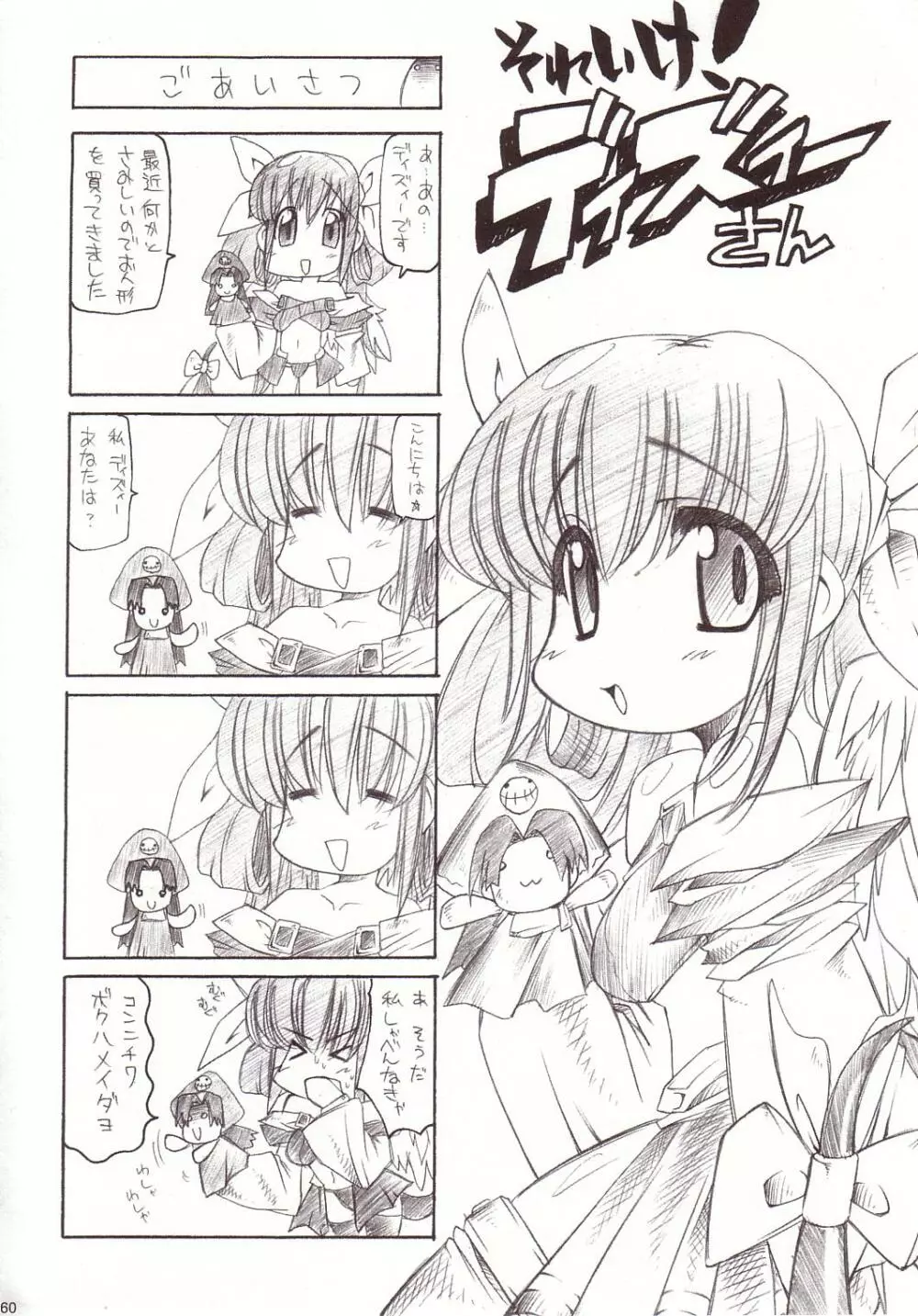 汁姫大全集 Page.59