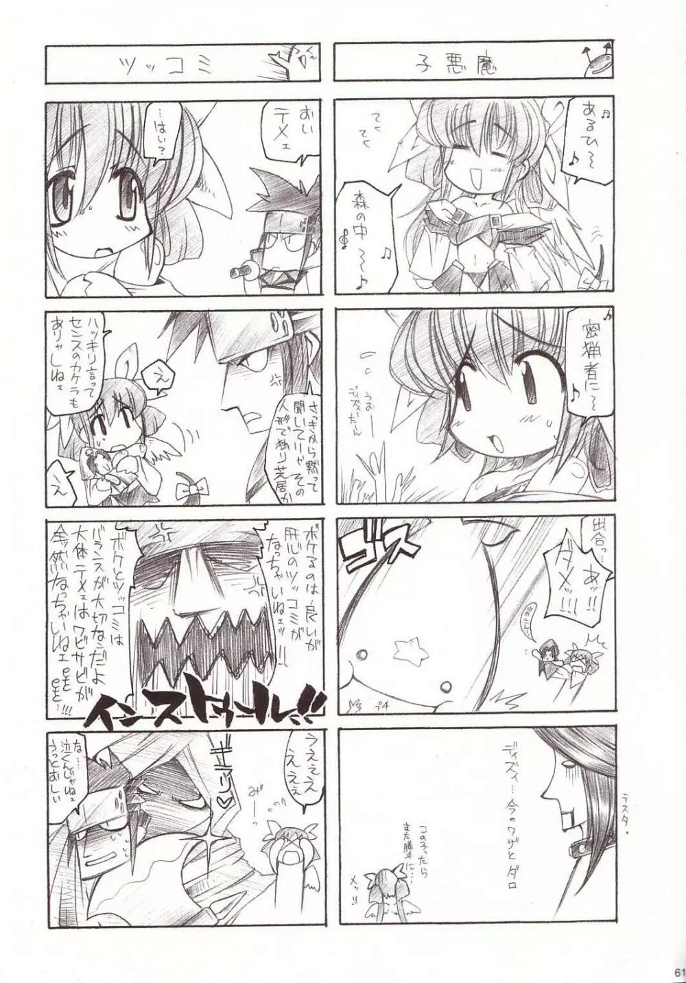汁姫大全集 Page.60