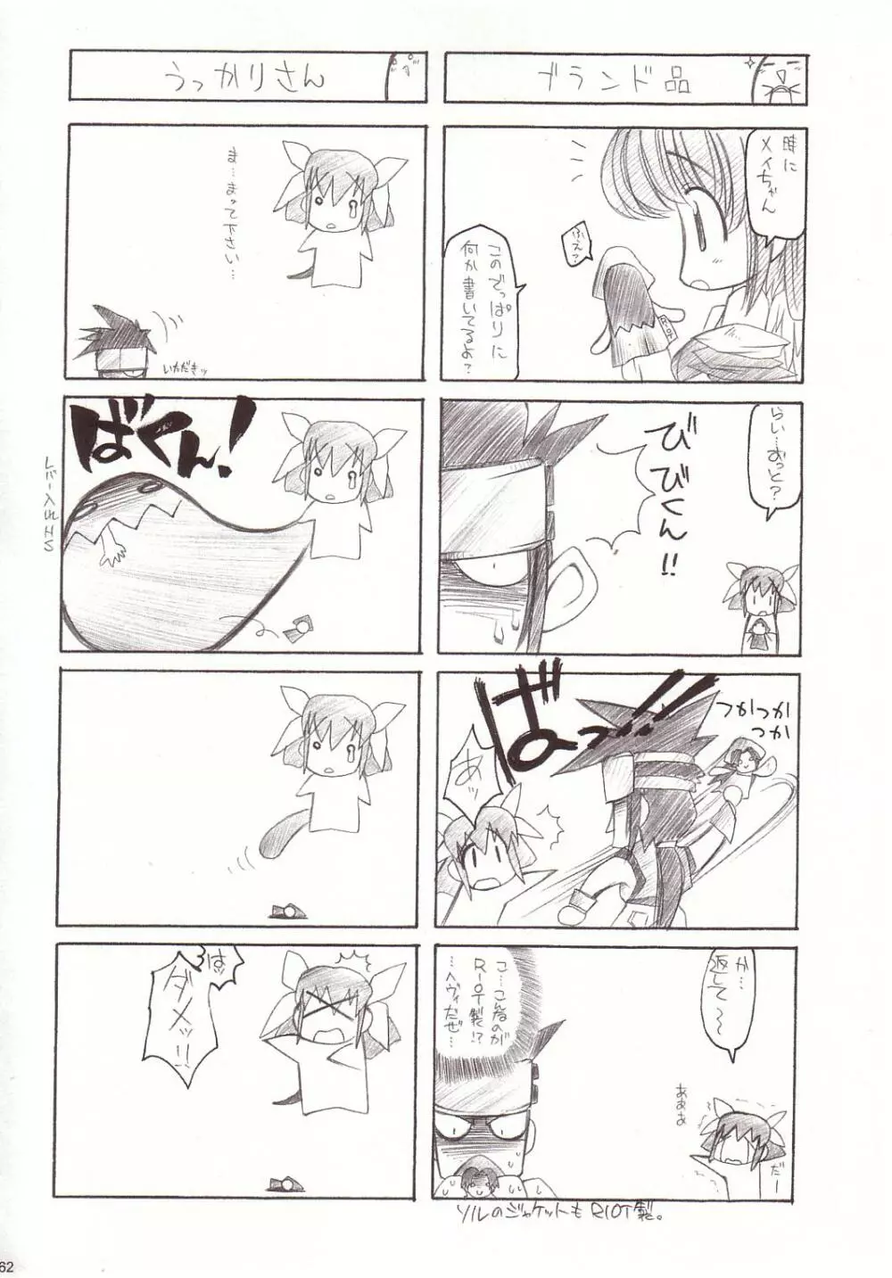 汁姫大全集 Page.61