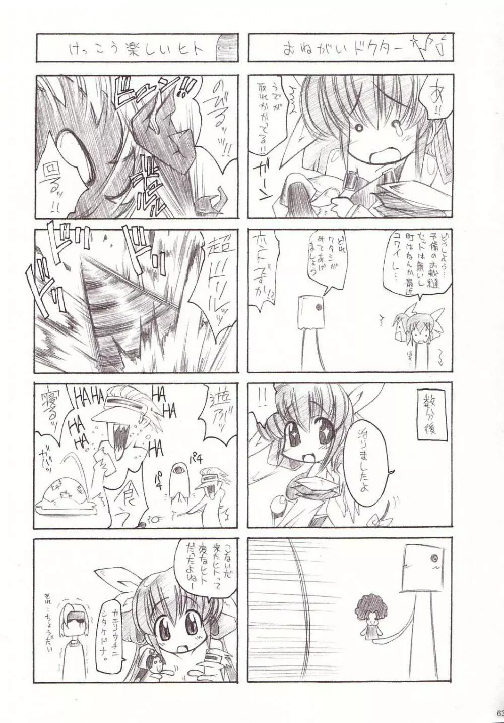 汁姫大全集 Page.62