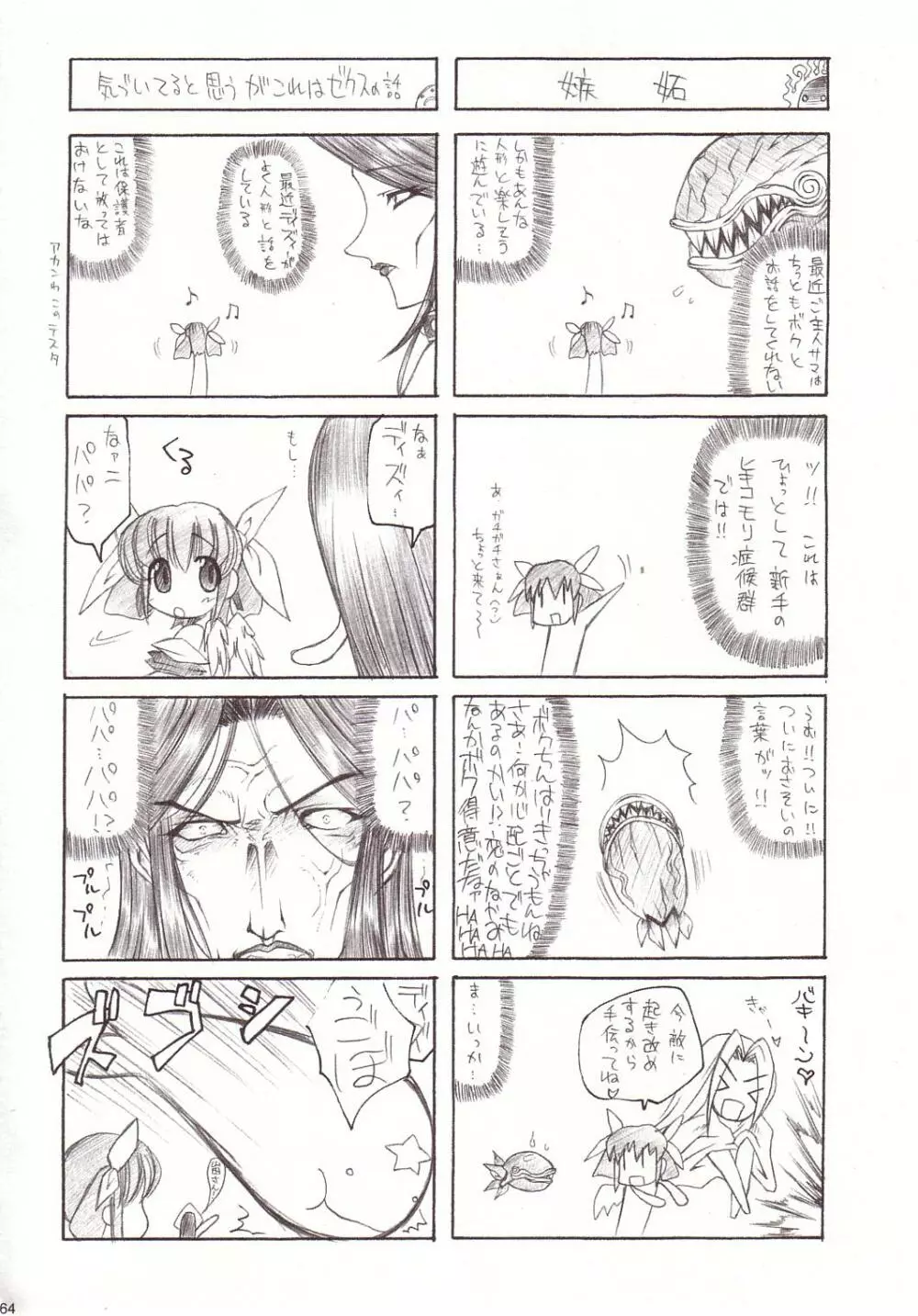 汁姫大全集 Page.63