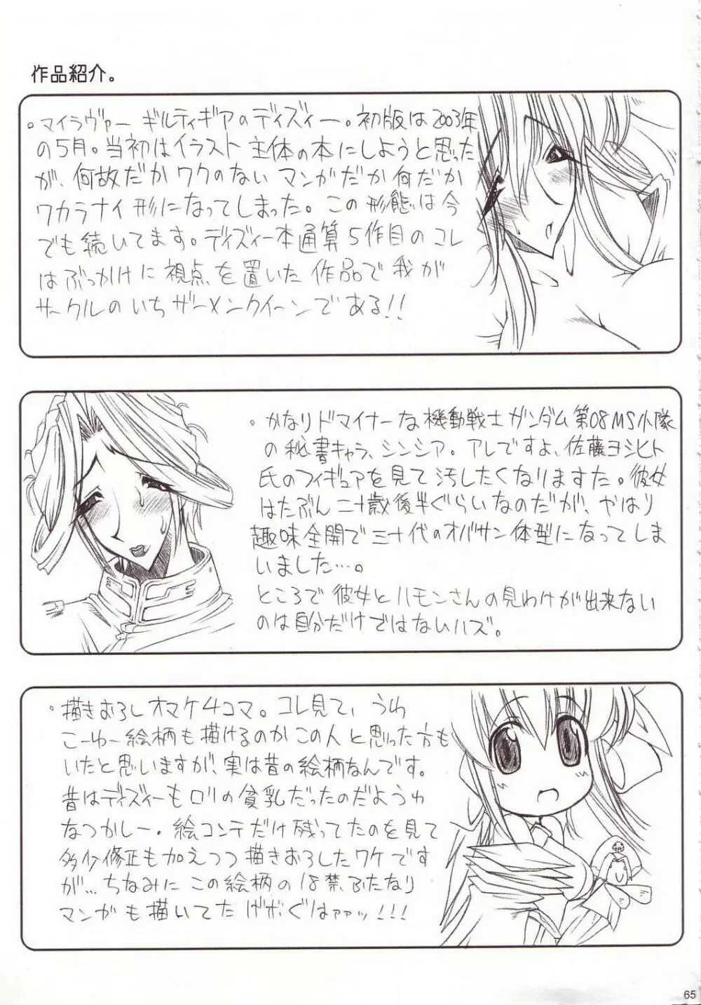 汁姫大全集 Page.64