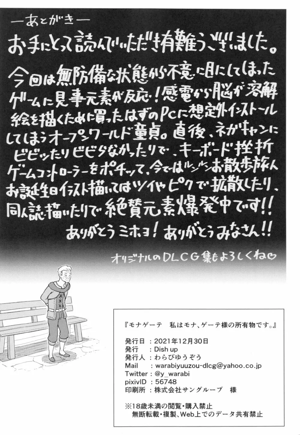 モナゲーテ 私はモナ、ゲーテ様の所有物です。 Page.17