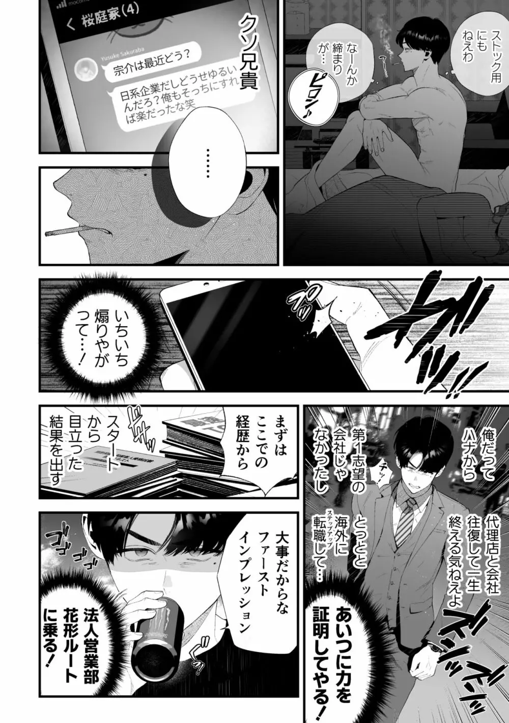 クズなエリート新入社員くん強制チ◯ポ丸出し宴会芸で無様堕ち Page.12