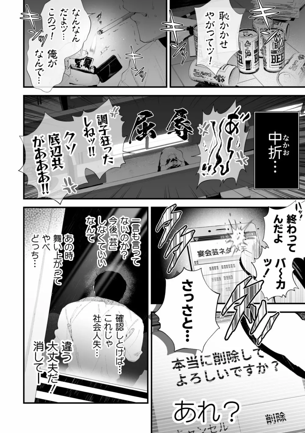 クズなエリート新入社員くん強制チ◯ポ丸出し宴会芸で無様堕ち Page.50