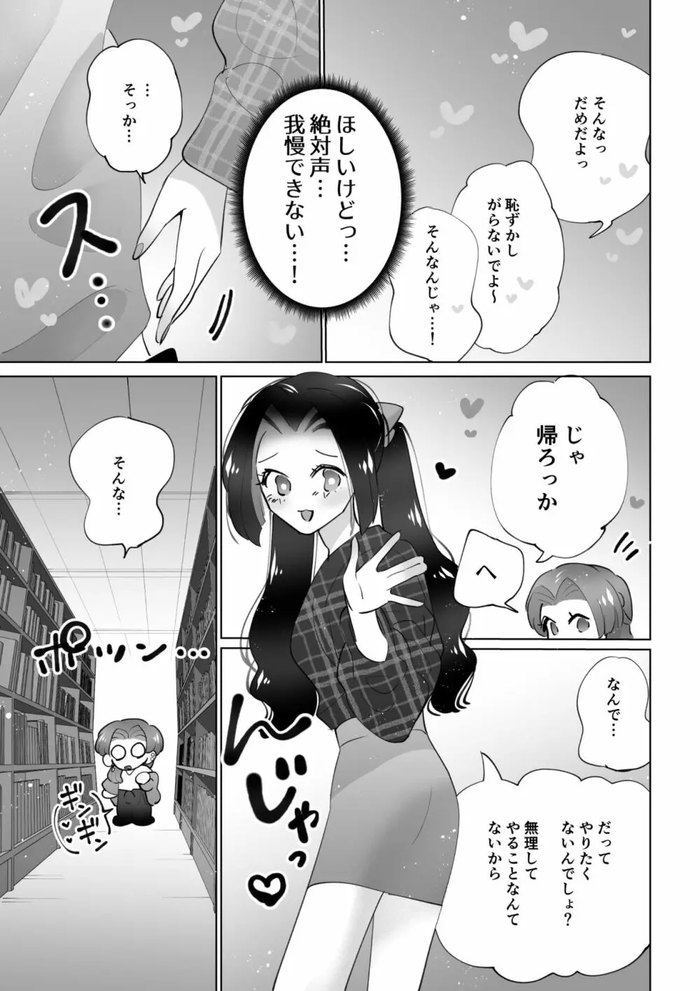 図書館ではおしずかに Page.12