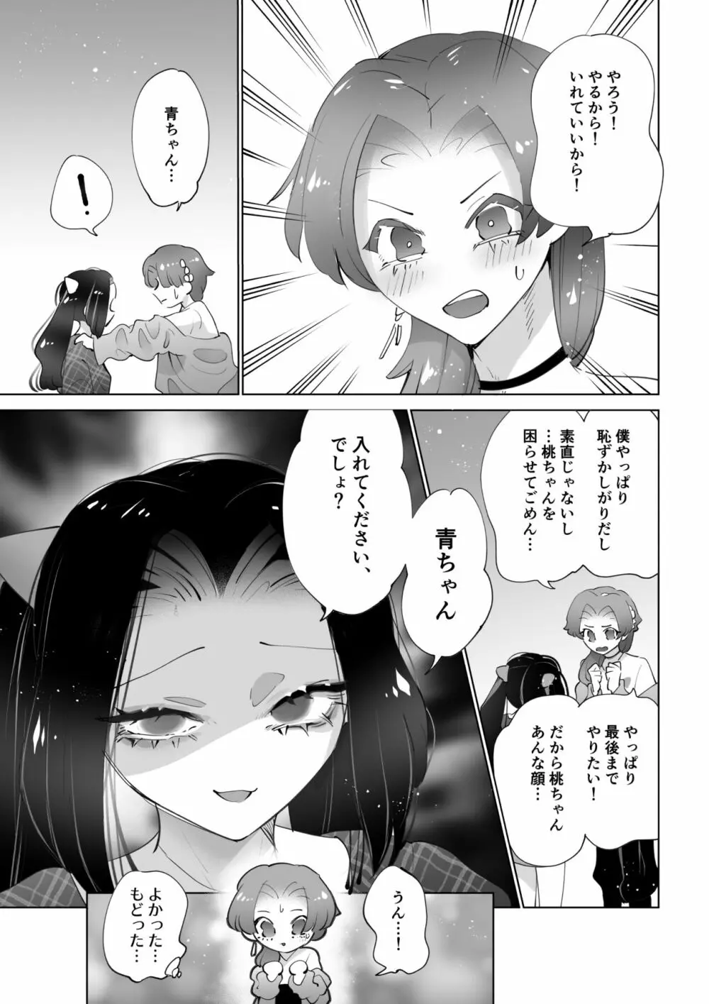 図書館ではおしずかに Page.14