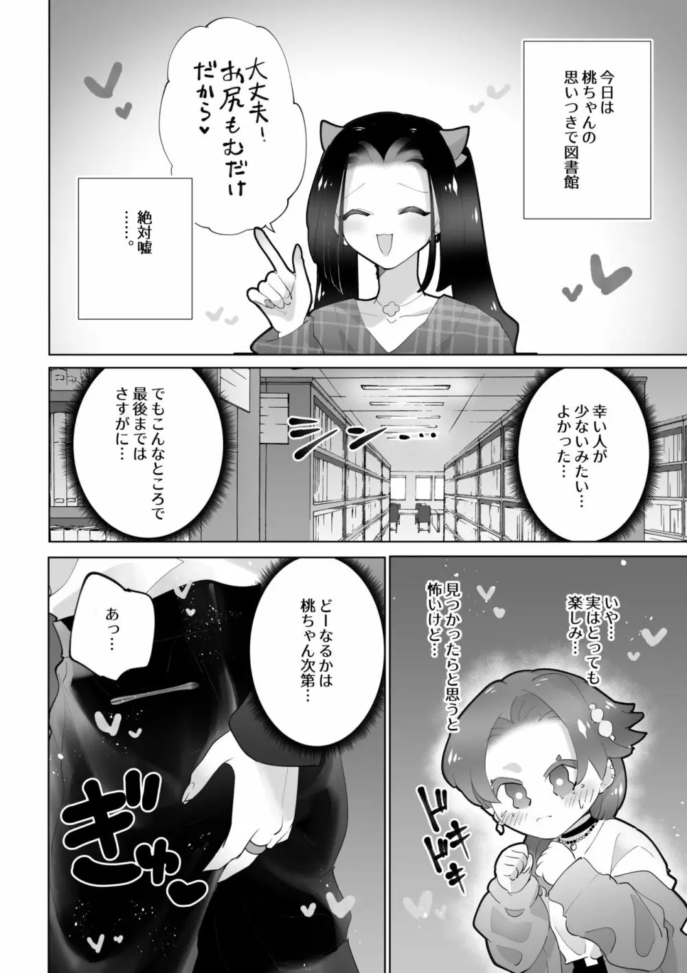 図書館ではおしずかに Page.3