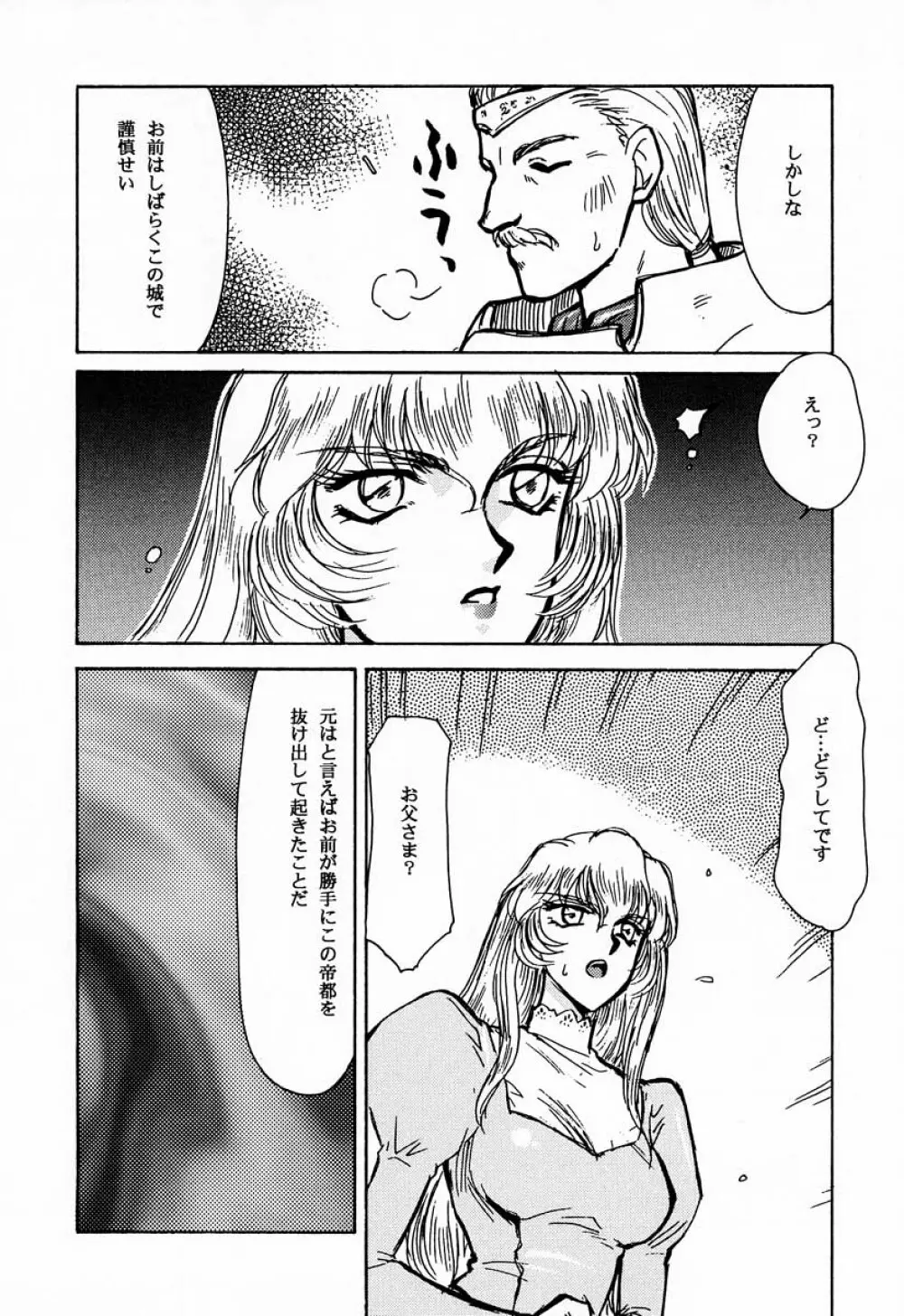 ニセDRAGON・BLOOD! 1 Page.13