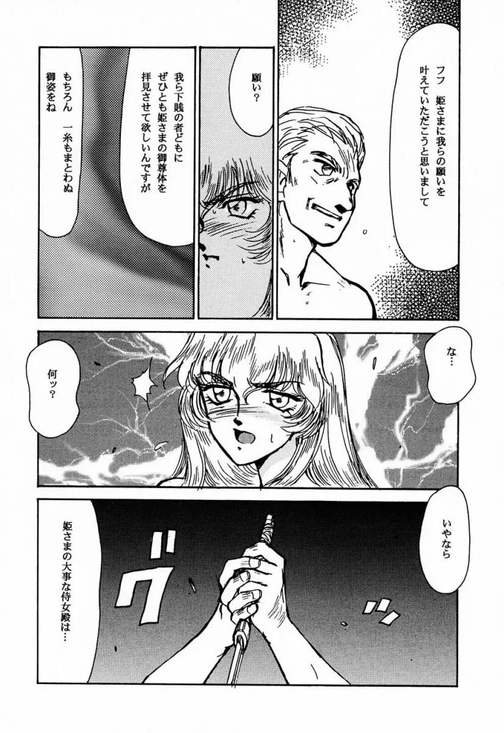 ニセDRAGON・BLOOD! 1 Page.21