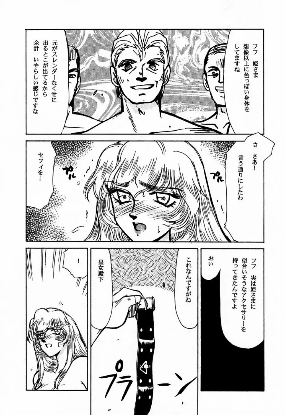 ニセDRAGON・BLOOD! 1 Page.26