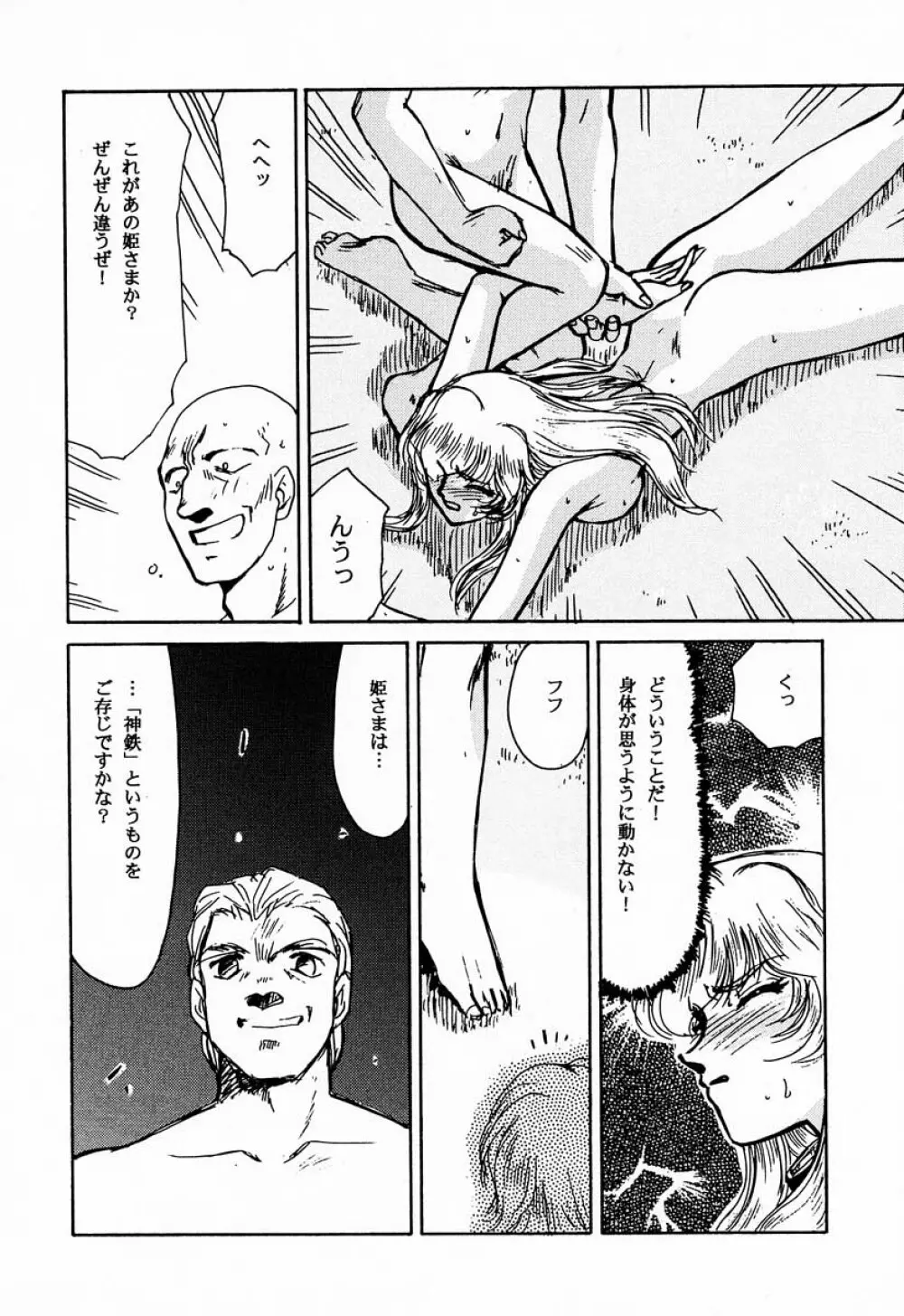 ニセDRAGON・BLOOD! 1 Page.33