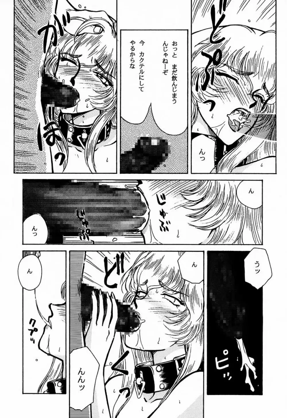 ニセDRAGON・BLOOD! 1 Page.43