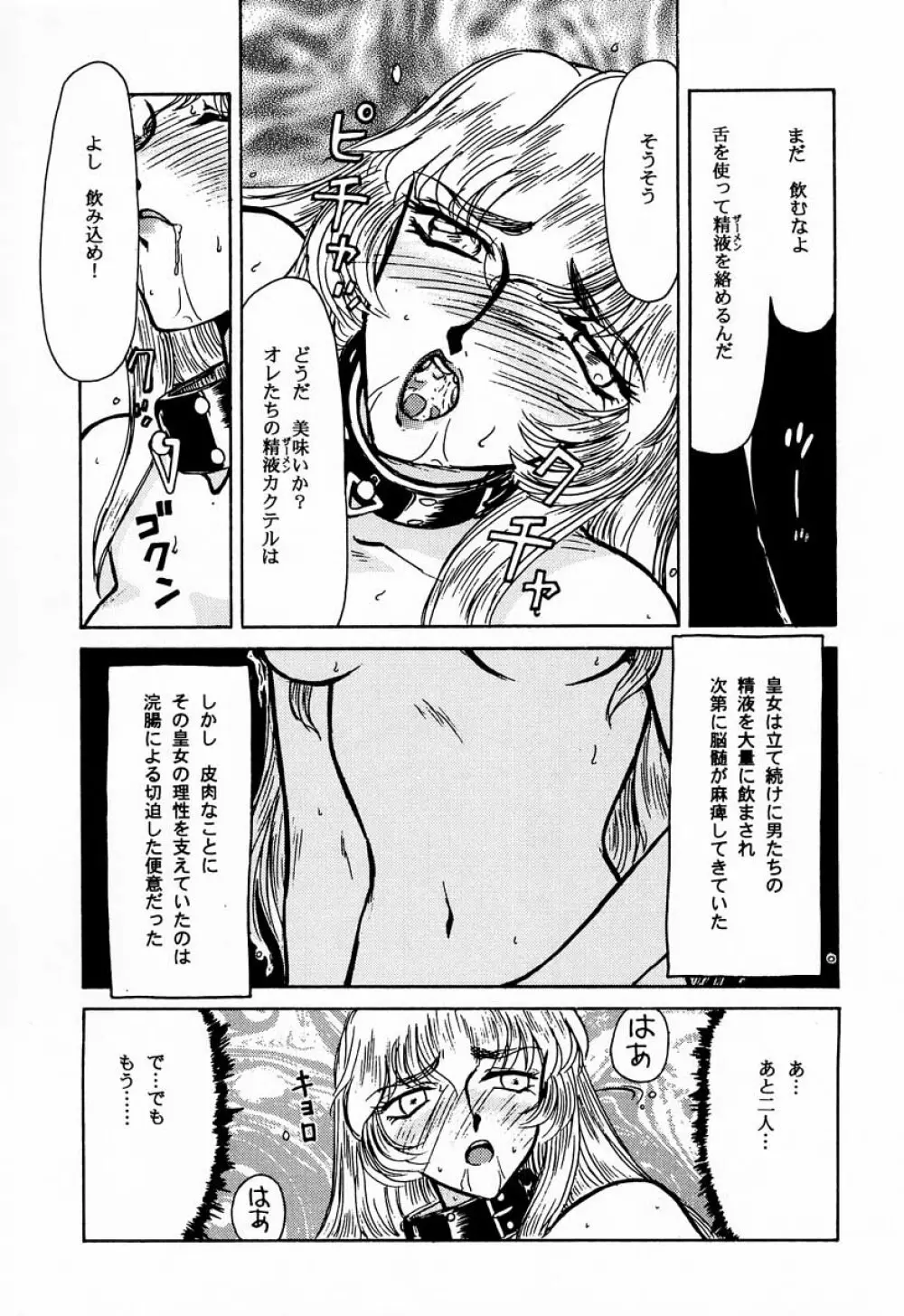 ニセDRAGON・BLOOD! 1 Page.44