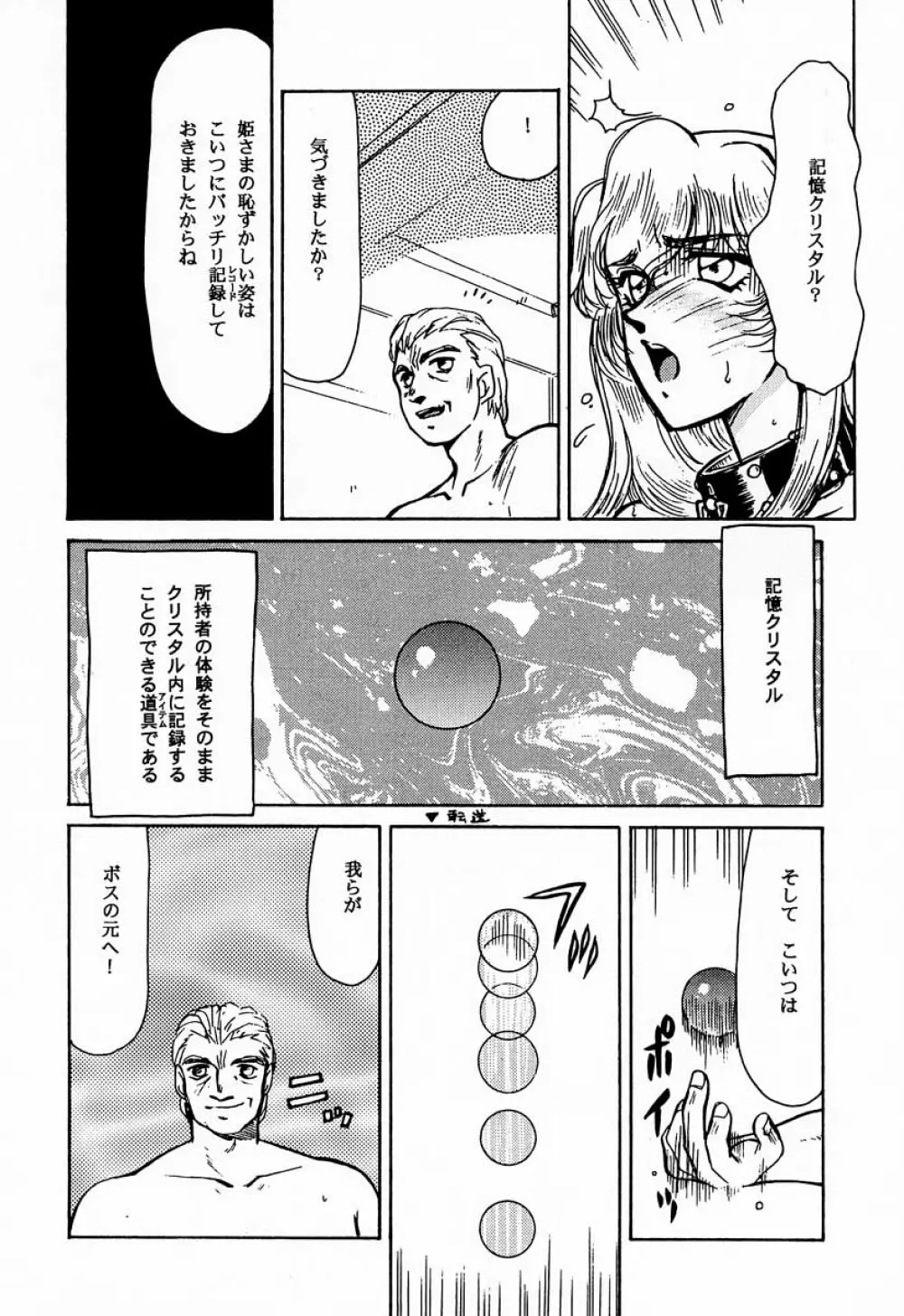 ニセDRAGON・BLOOD! 1 Page.51