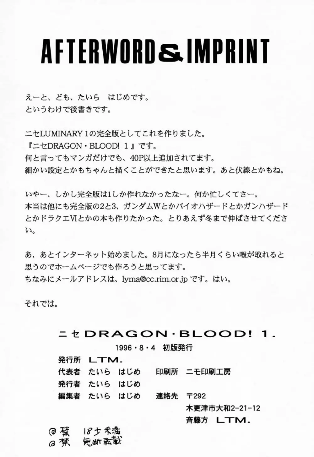 ニセDRAGON・BLOOD! 1 Page.67