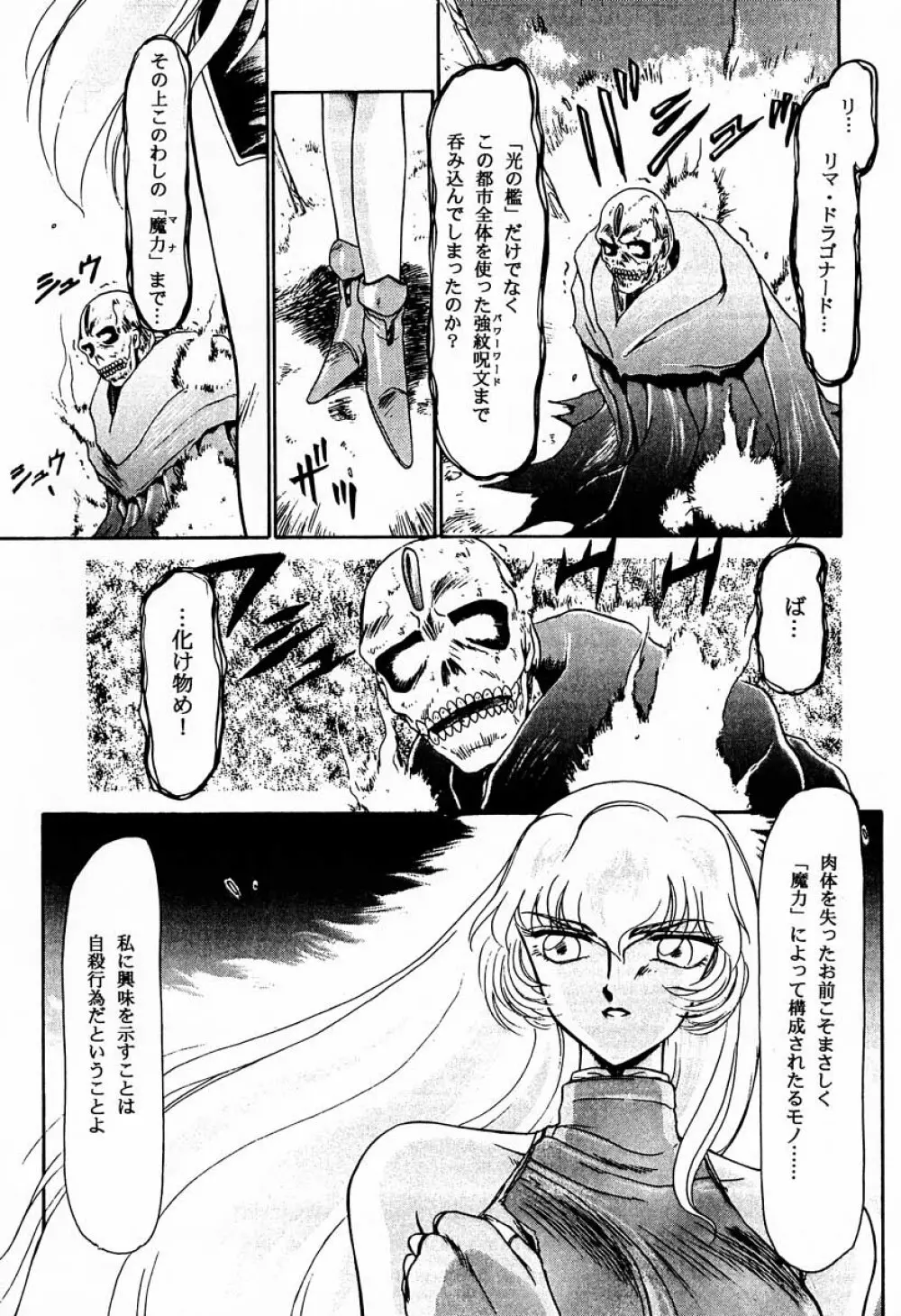 ニセDRAGON・BLOOD! 1 Page.8