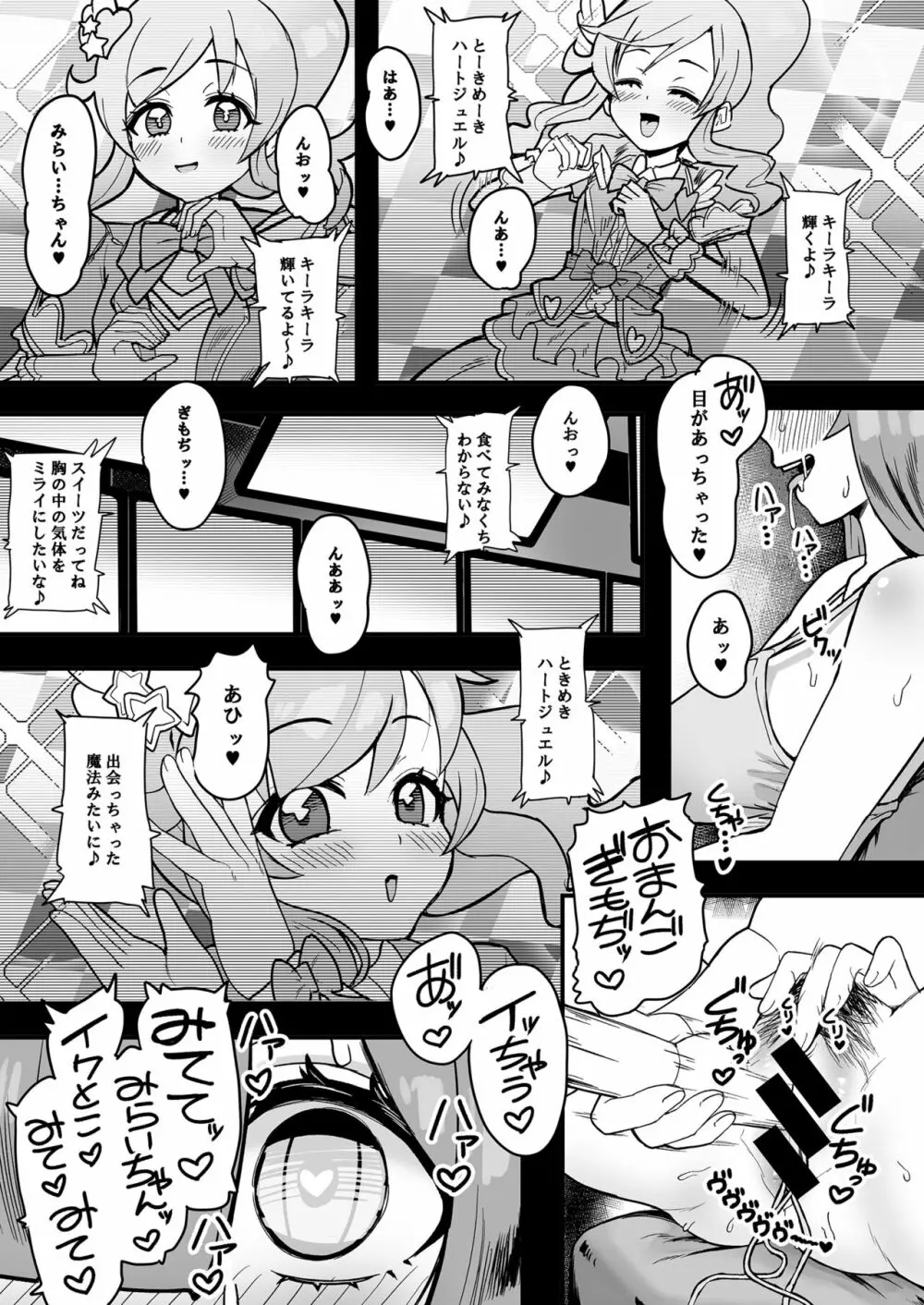 ずーっと!ぱこぱこハイパードスケベランド Page.2