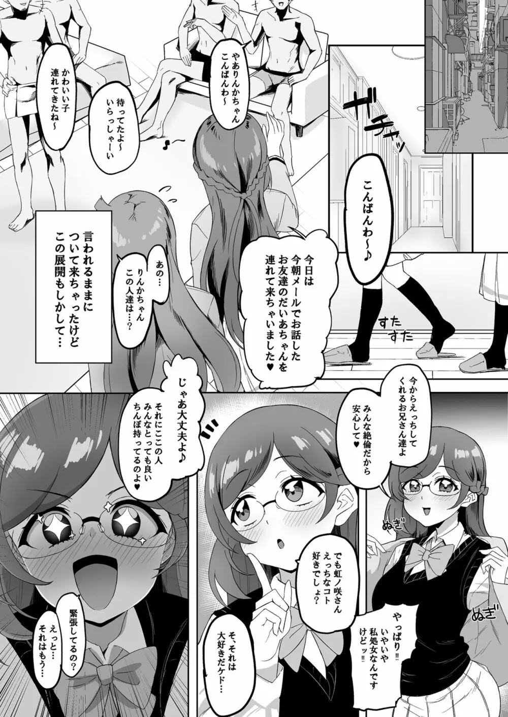 ずーっと!ぱこぱこハイパードスケベランド Page.6